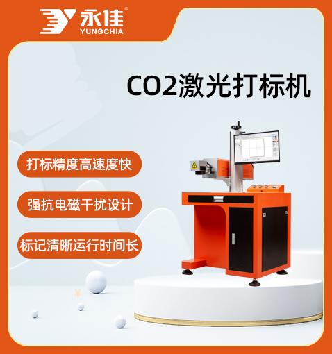 CO2柜式激光打標機